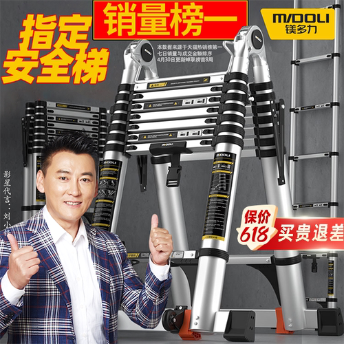 销量榜一已售70万+镁多力安全梯