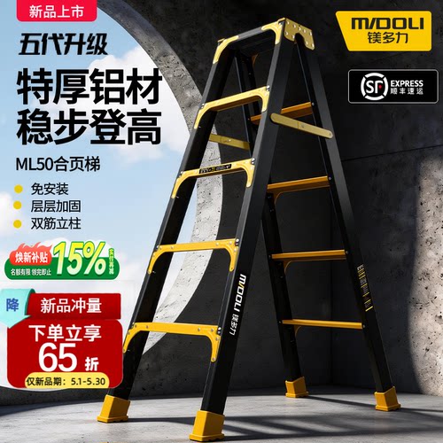 镁多力人字梯子加厚铝合金折叠梯