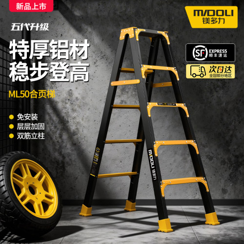 镁多力人字折叠梯子家用爬梯专用