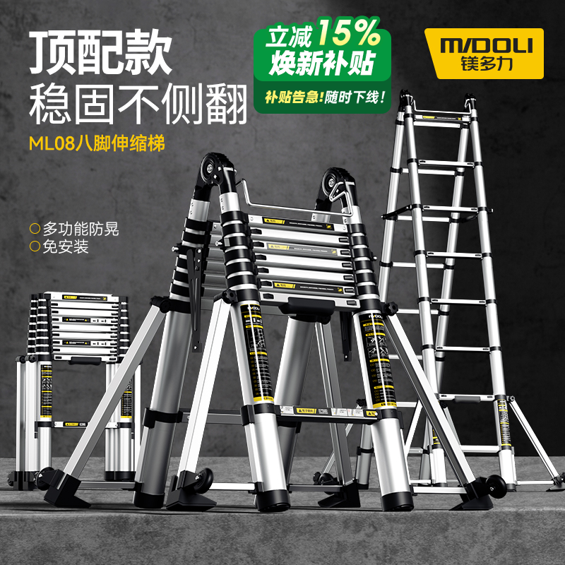 镁多力伸缩梯人字家用铝合金加厚折叠梯便携多功能升降工程楼梯子