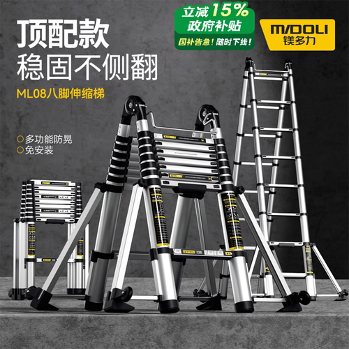 镁多力八脚防晃稳固不侧翻伸缩梯