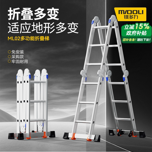 镁多力多功能加厚铝合金折叠梯子