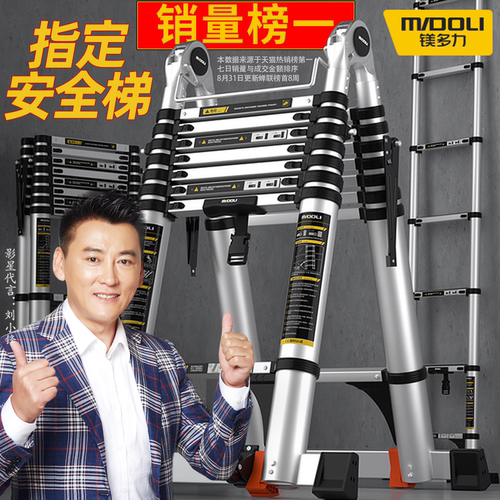 销量榜一已售70万+镁多力安全梯