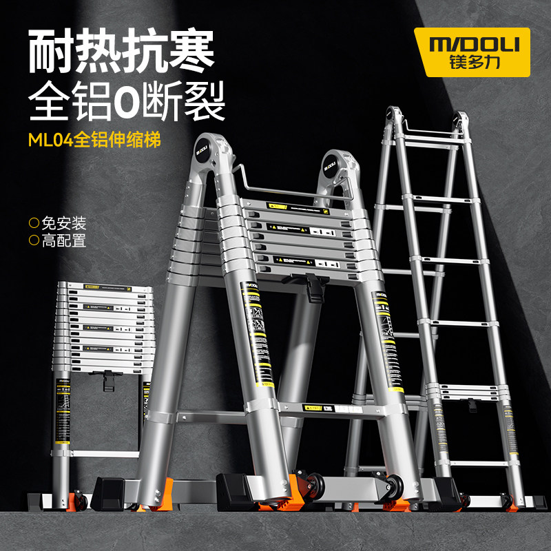 镁多力伸缩梯全铝合金多功能梯折叠人字梯家用梯楼梯工程竹节梯子