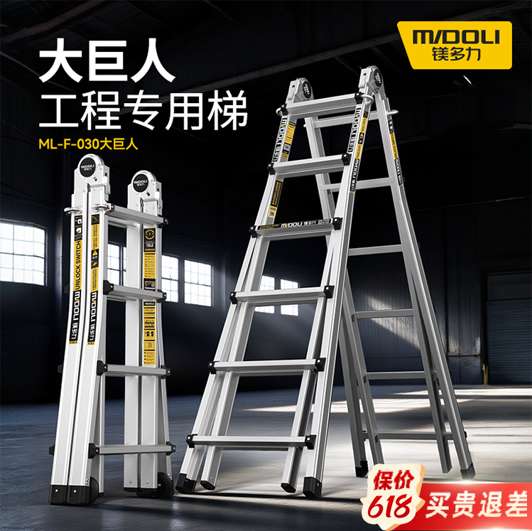 镁多力工程专用加厚伸缩梯子铝合金家用小大巨人便携升降人字楼梯
