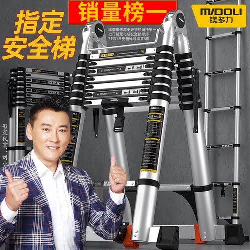 销量榜一已售70万+镁多力安全梯