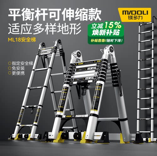 镁多力铝合金可伸缩平衡杠安全梯