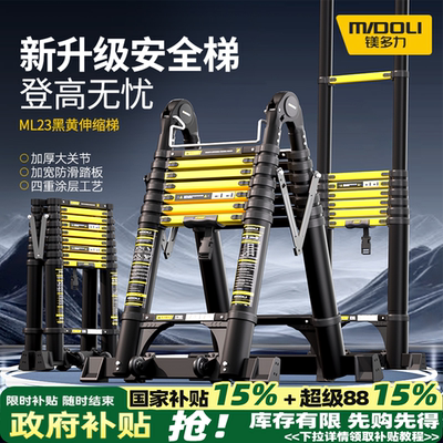 镁多力伸缩人字梯多功能安全梯子