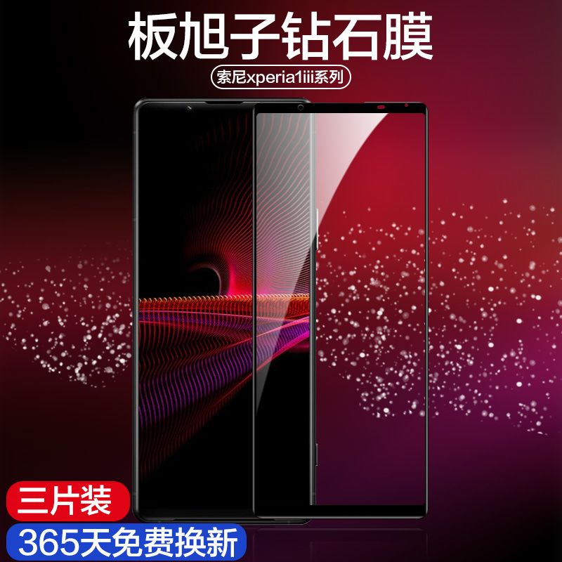 索尼xperia1/5钢化膜全屏覆盖