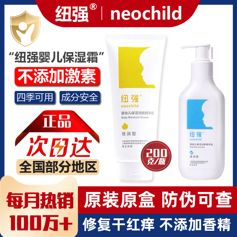 官方正品纽强婴儿保湿霜宝宝润肤乳面霜儿童面部护肤擦脸身体乳