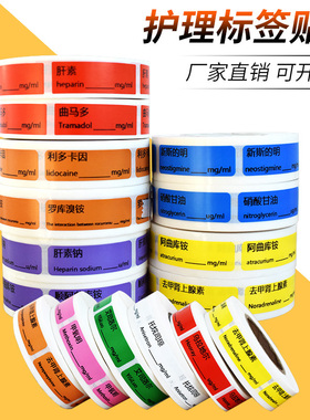 护理麻醉标识药物标示延长导管注射标签警示贴纸icu医院用不干胶