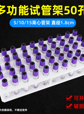 15ml离心管架塑料离心管架 采血管架多功能试管架18mmx50孔试管架