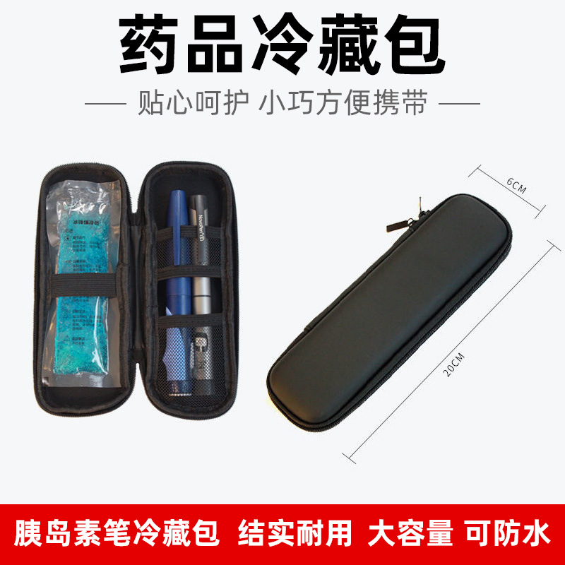 胰岛素冷藏盒注射笔盒药品随身盒