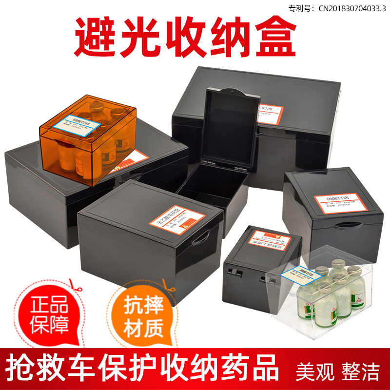 医院抢救车遮光药粉抗摔针剂盒