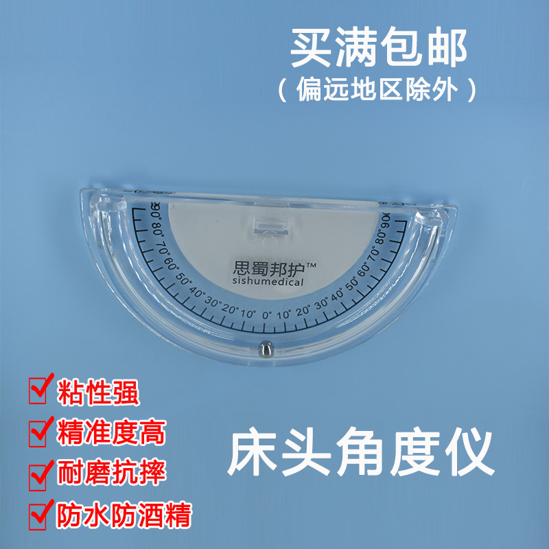 医用病房床头量角器 角度仪器护理病人测量抬高显示精准度角度卡