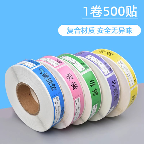 贴纸黄色医院引流管标签