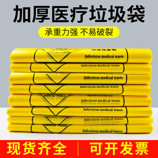 医院专用医疗废弃物垃圾袋诊所用黄色手提式大号小号袋子医废比发