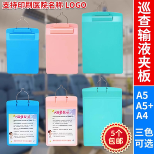 医用输液夹板悬挂牌查房固定输液卡夹板巡视卡A4医院6s管理A5文件
