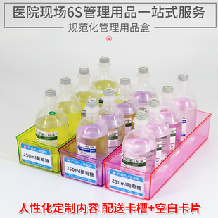 医用输液盒医院6S管理收纳盒备用液体存放盒药品药物针剂盒物品盒