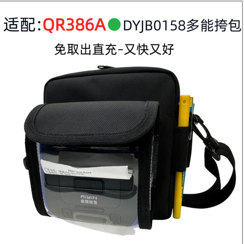 适配汉印A300E鹭岛宸芯汉印PP805打印机腰包挎包快递驿站打单机包