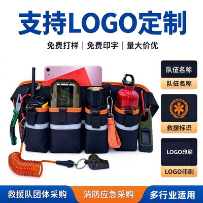 安保蓝天救援同款装备腰包防水包存放对讲机手机手电笔记本工具包
