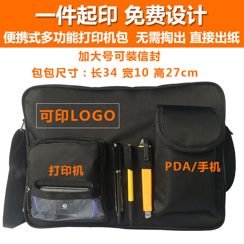快递员打印机保护套背包定制
