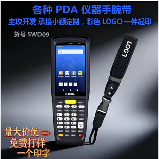 iData K1 k1s背带 数据采集器原装全新背带 无线扫描枪配件