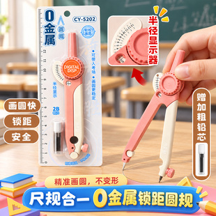 数学零金属锁距数显读数手柄防滑圆规可带入考场学生数学画圆套装