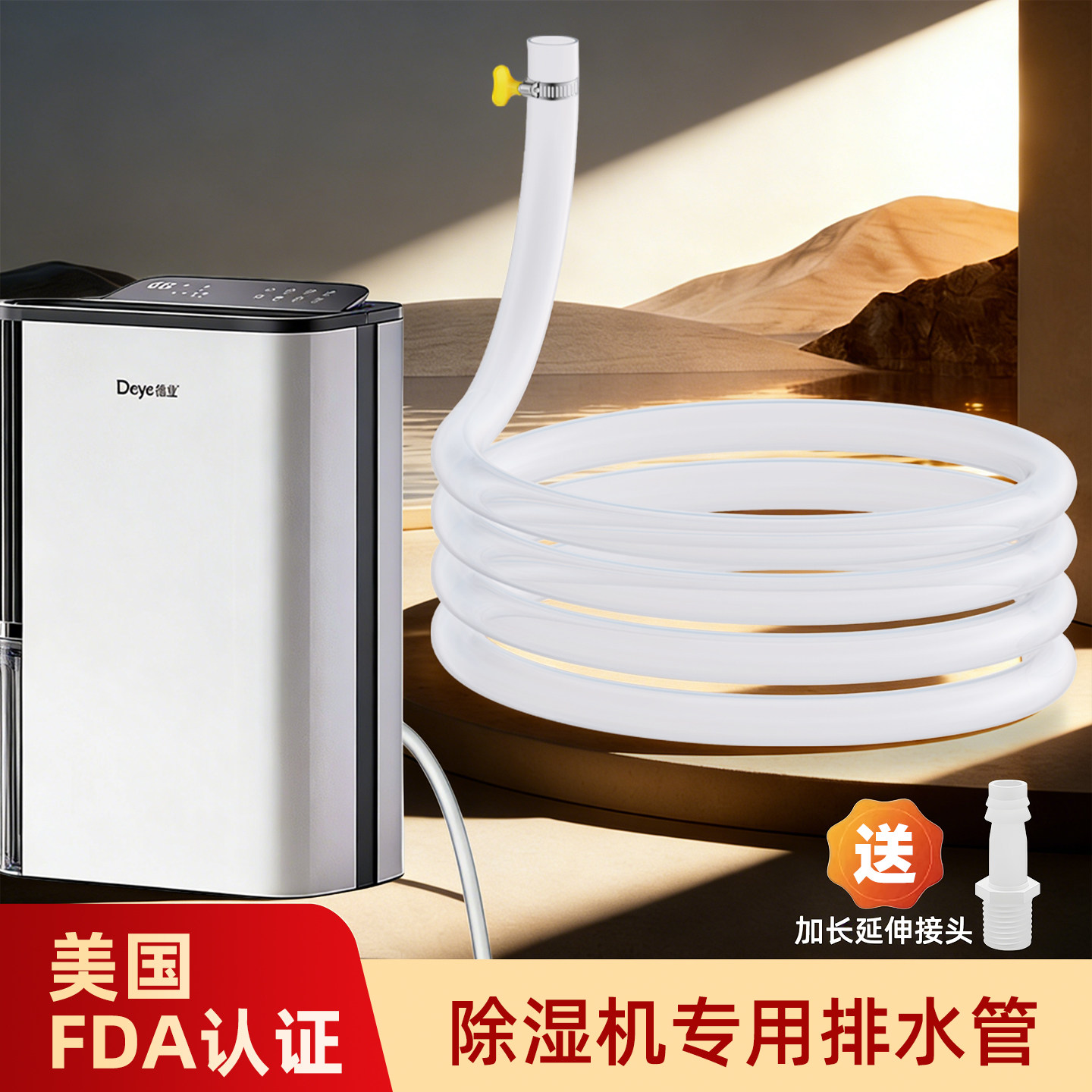 除湿机排水管加长延长适用德业小米美的格力抽湿机除湿器下水软管图片