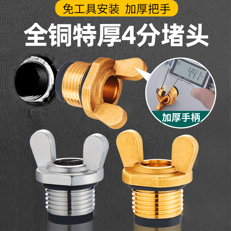 全铜水龙头堵塞头水管4分堵帽角阀内外丝堵6分闷头家用封口配件