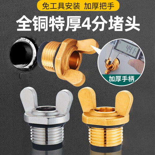 全铜水龙头堵塞头水管4分堵帽角阀内外丝堵6分闷头家用封口配件
