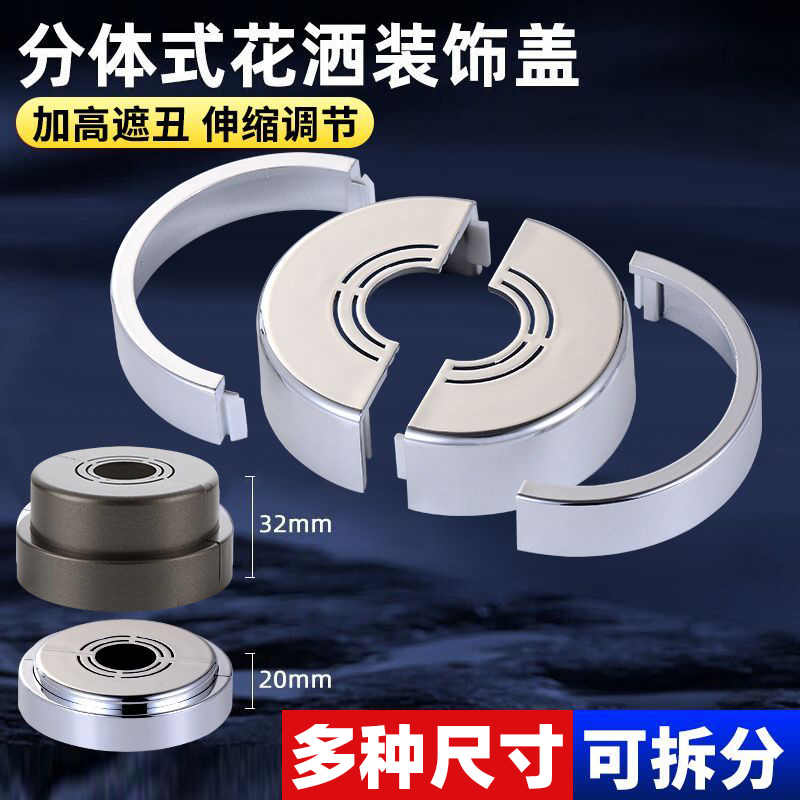 加大加厚淋浴花洒混水阀水龙头装饰盖遮丑盖分体式可伸缩配件枪灰