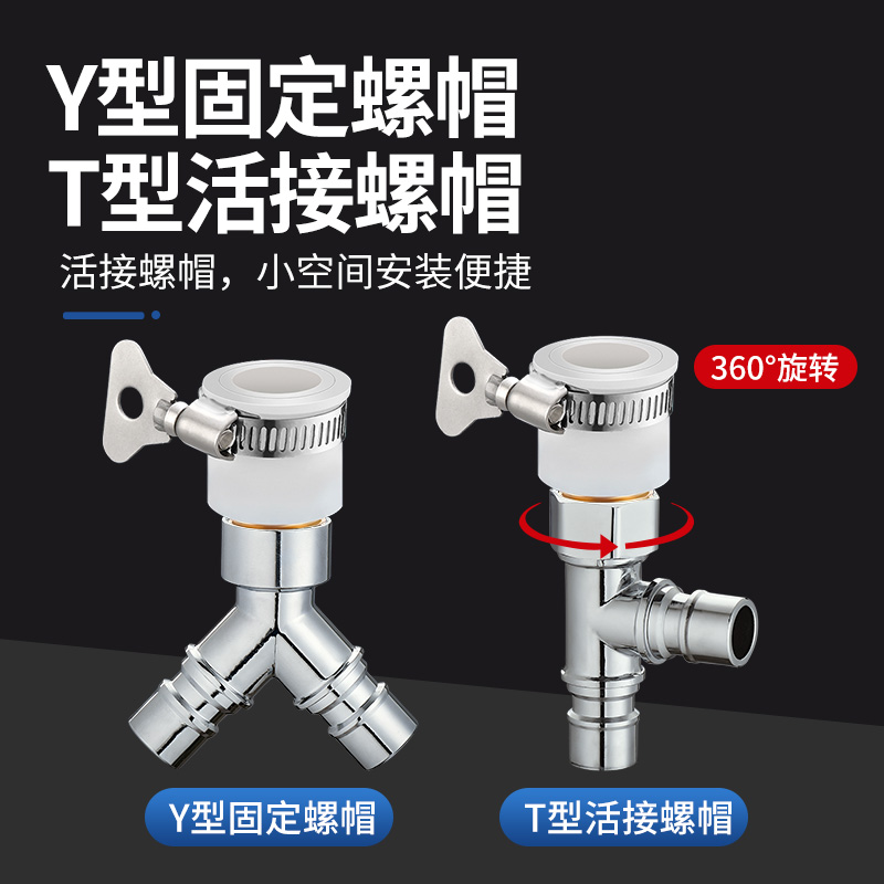 老式无螺纹水龙头万能接头三通
