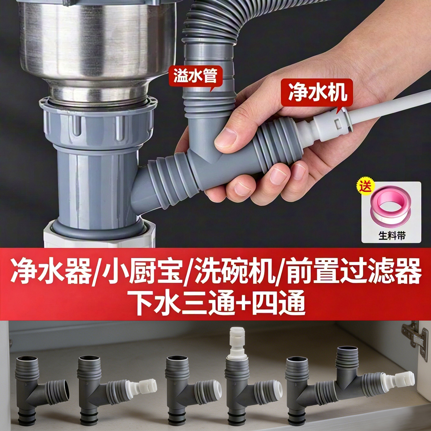 净水器下水三通接头排废水接头图片