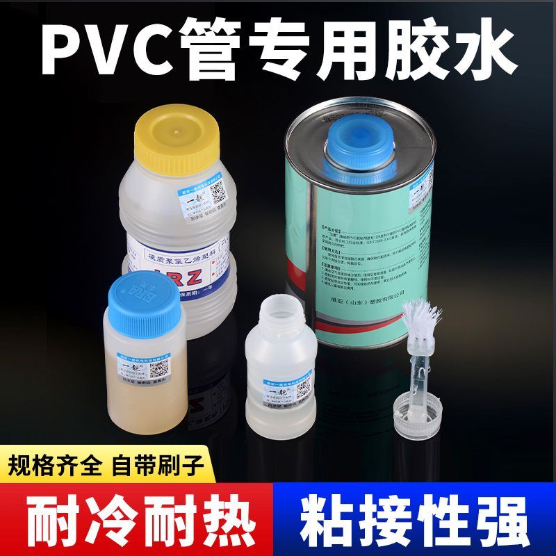 pvc水管专用胶水速干防水胶下水管排水管密封强力胶小瓶粘接剂