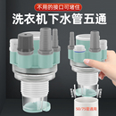 50管下水三通阳台洗衣机内衣烘干机扫地机排水管四通二合一接头75