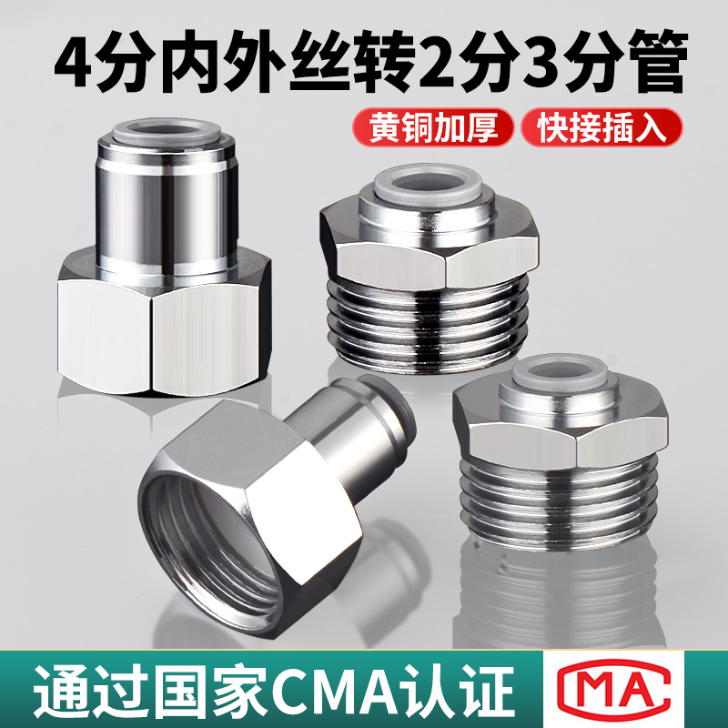 全铜4分转2分净水器接头直饮水龙头净水机内外丝转换3分配件大全