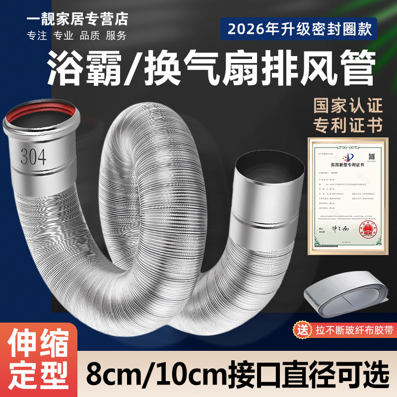 卫生间浴霸排气管加长延长排风管换气扇软管通风配件80/100/110