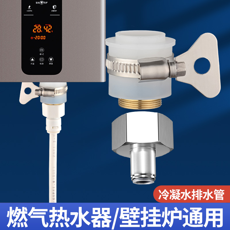 壁挂炉燃气热水器冷凝管