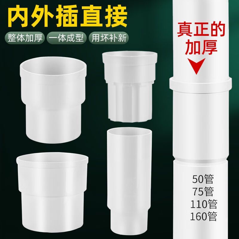 110内插直接50pvc管地漏断层延长管接口对接器下水道加长配件大全