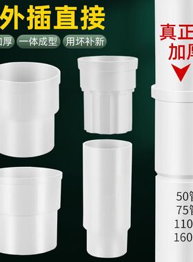 110内插直接50pvc管地漏断层延长管接口对接器下水道加长配件大全