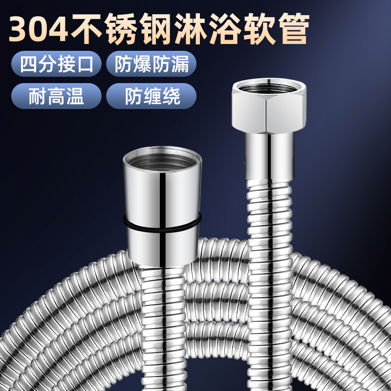 花洒淋浴软管通用加厚304不锈钢