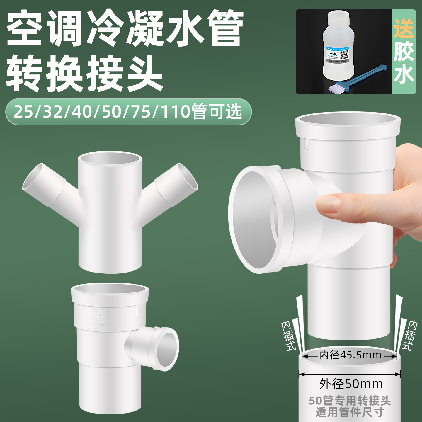 空调冷凝水管pvc转换接头三通四通ppr铝塑管滴水管排水管硬管50