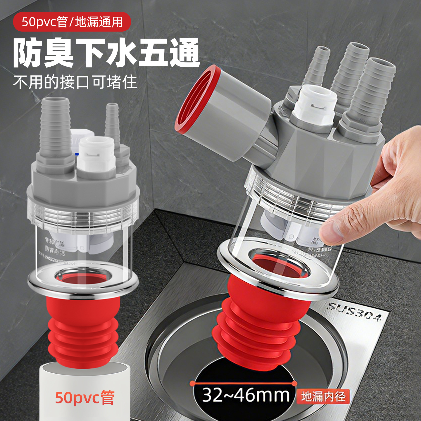 阳台洗衣机下水三通四通地漏五通排水管烘干机扫地机水池分水器