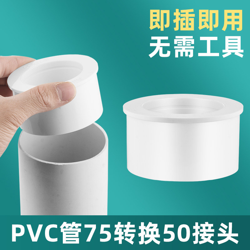 pvc75转50接头内插75变46直接补心厨房下水管配件内外大小头