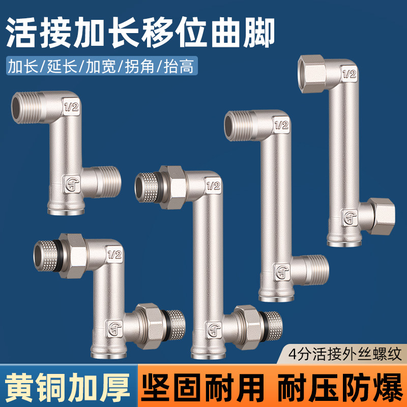 角阀移位器花洒加长曲脚偏心角水龙头拐角马桶水管延长抬高铜弯头