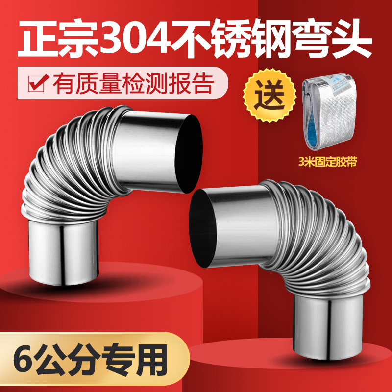 6公分燃气热水器弯头90度加厚304不锈钢金属60排烟管加长辅材配件