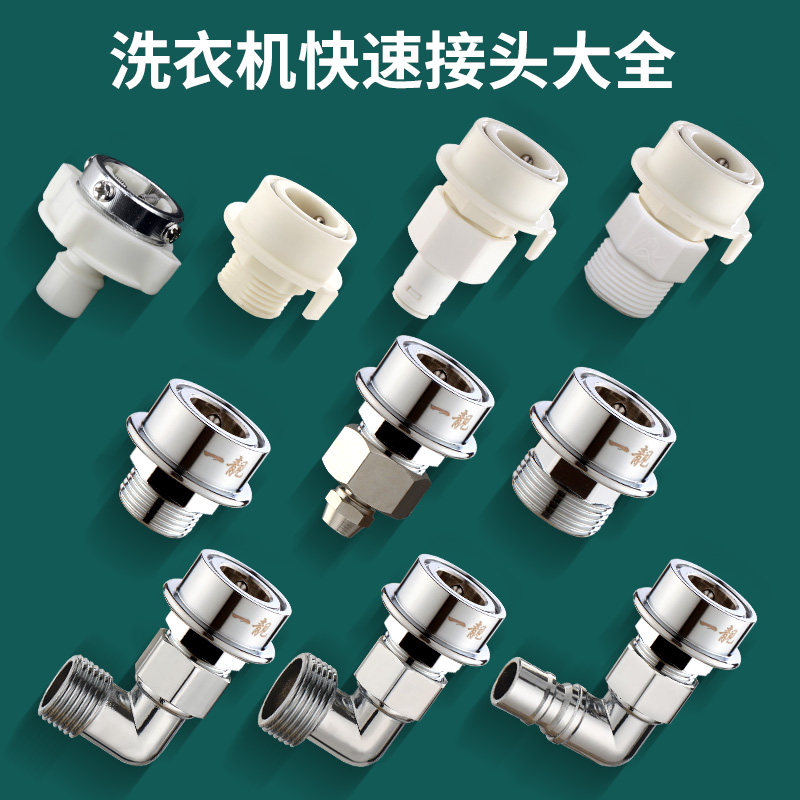 洗衣机快速接头全铜加厚