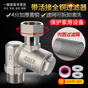 电热水器燃气热水器前置过滤器家用水管洗衣机马桶46分全铜阻垢器