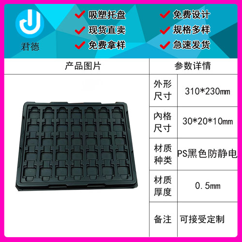吸塑托盘防静电黑色电路板